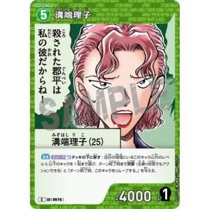 名探偵コナンTCG B09032 溝端理子 C ...の商品画像
