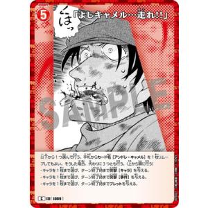 名探偵コナンTCG B09067 「よしキャメル…走れ!!」 C [ID:1009]