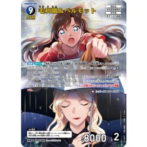 名探偵コナンTCG B10097 毛利蘭＆ベルモット MR [ID:1152]