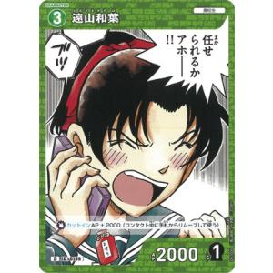 名探偵コナンTCG D02006 遠山和葉 D [ID:0109]