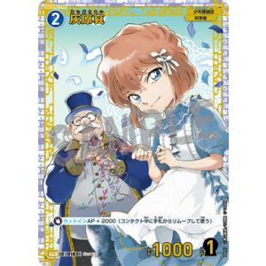 名探偵コナンTCG PR097 灰原哀 PR [ID:0183]