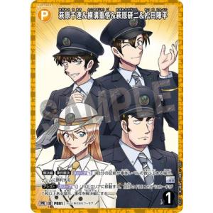 タカラトミー（TAKARA TOMY） 名探偵コナンTCG PR252 萩原千速 PR [ID