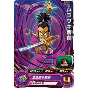 BANDAI（バンダイ） スーパードラゴンボールヒーローズ BM8-023