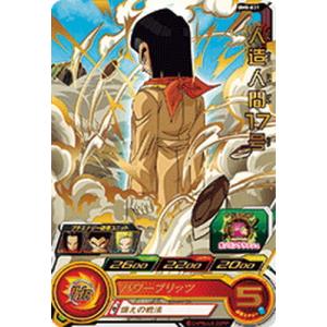 スーパードラゴンボールヒーローズ PR （PJS-16） 人造人間17号 【超