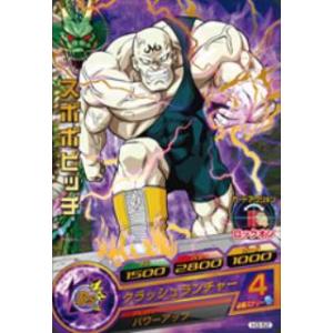 ドラゴンボールヒーローズ/H3-52 スポポビッチ R