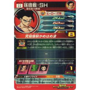 スーパードラゴンボールヒーローズ UGM2-S...の詳細画像1