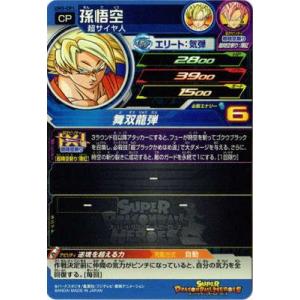 スーパードラゴンボールヒーローズ/UM3-CP...の詳細画像1