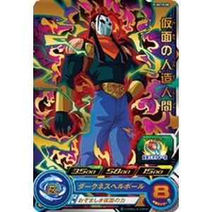 BANDAI（バンダイ） スーパードラゴンボールヒーローズ PUMS9-15