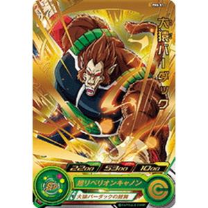 スーパードラゴンボールヒーローズ PBS-57 大猿バーダック【再録】【2020】【トーナメントパッ...