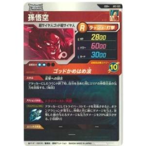 ドラゴンボールスーパーダイバーズ 【パラレル】...の詳細画像1