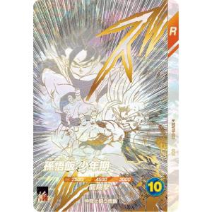 ドラゴンボールスーパーダイバーズ SDVTB-003 孫悟飯：少年期 GDR