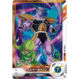 ドラゴンボールスーパーダイバーズ SDV2-043 ギニュー R