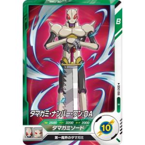 ドラゴンボールスーパーダイバーズ SDV2-066 タマガミ・ナンバー・ワン：ＤＡ R
