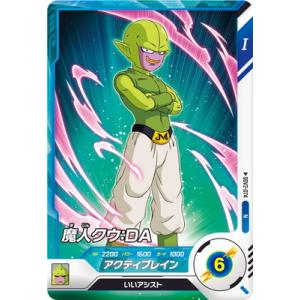 ドラゴンボールスーパーダイバーズ SDV2-074 魔人クウ：ＤＡ N