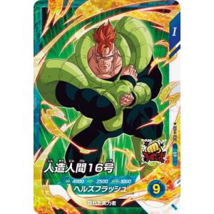 ドラゴンボールスーパーダイバーズ SDV4-030 人造人間１６号 SR