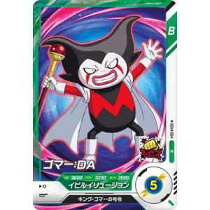 ドラゴンボールスーパーダイバーズ SDV4-064 ゴマー：ＤＡ N