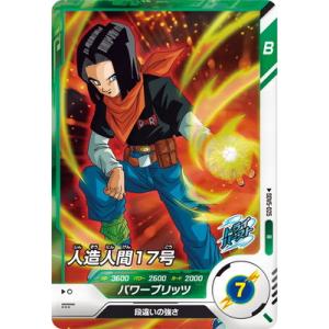 ドラゴンボールスーパーダイバーズ SDV5-025 人造人間１７号 R