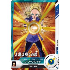 ドラゴンボールスーパーダイバーズ SDV5-026 人造人間１８号 R