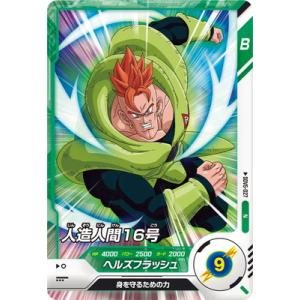 ドラゴンボールスーパーダイバーズ SDV5-027 人造人間１６号 N