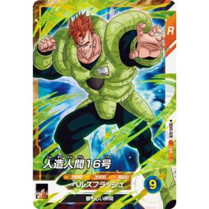 ドラゴンボールスーパーダイバーズ SDV5-028 人造人間１６号 SR