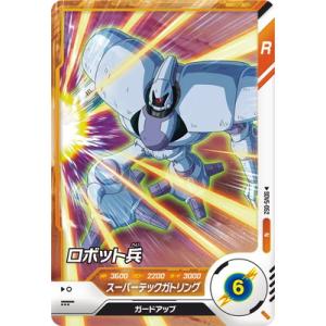 ドラゴンボールスーパーダイバーズ SDV5-052 ロボット兵 N