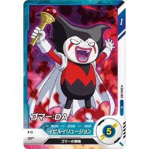 ドラゴンボールスーパーダイバーズ SDV5-069 ゴマー：ＤＡ N