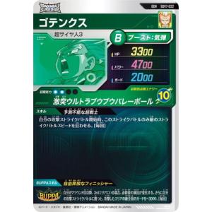 ドラゴンボールスーパーダイバーズ SDV7-0...の詳細画像1
