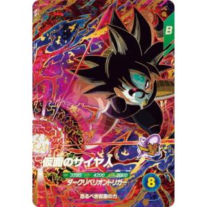 ドラゴンボールスーパーダイバーズ SDV7-055 仮面のサイヤ人 GDR