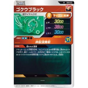 ドラゴンボールスーパーダイバーズ SDV8-0...の詳細画像1