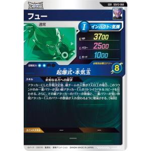 ドラゴンボールスーパーダイバーズ SDV12-...の詳細画像1