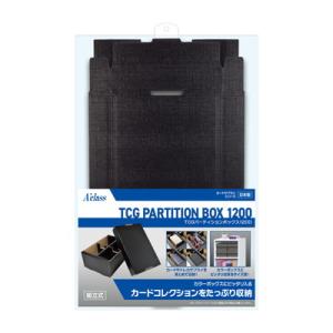 アクラス TCGパーティションボックス1200の商品画像