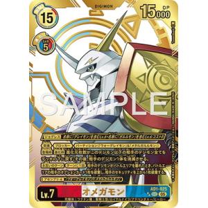 デジモンカードゲーム 【希少パラレル】AD1-025 オメガモン SEC