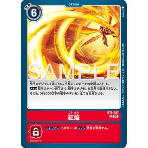 デジモンカードゲーム 【AD-01】BT8-097 紅焔 U