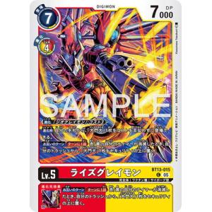 デジモンカードゲーム 【AD-01】BT13-0...の商品画像