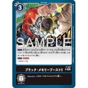 デジモンカードゲーム 【AD-01】P-039 ブラック・メモリーブースト！！ SR