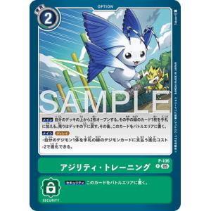 デジモンカードゲーム 【AD-01】P-106 アジリティ・トレーニング P
