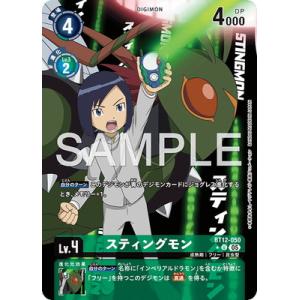 デジモンカードゲーム 【AD-01】【パラレル】BT12-050 スティングモン U