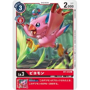 デジモンカードゲーム BT1-012 ピヨモン U