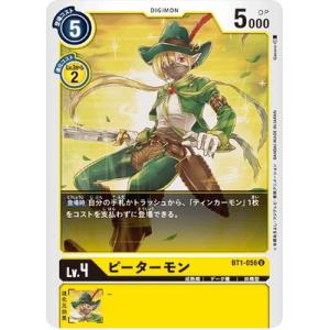 デジモンカードゲーム BT1-056 ピーターモン U