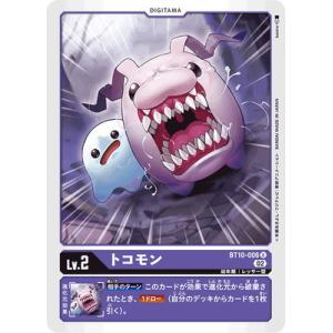 デジモン デジモンカードゲーム 【パラレル】BT10-085