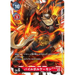 デジモン デジモンカードゲーム 【パラレル】BT10-085