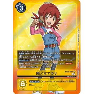 デジモン デジモンカードゲーム 【パラレル】BT10-085 シスタモン