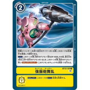 デジモンカードゲーム BT12-103 強振砲舞乱 C