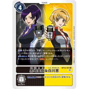 デジモンカードゲーム BT13-101 黒崎美樹&amp;白川恵 U