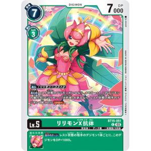 デジモンカードゲーム BT15-051 リリモンX抗体 C