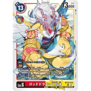 ラピッドモンX抗体　BT16-101 パラレル版 BT16-101 SEC デジモン Lv.6 ラピッドモンX抗体