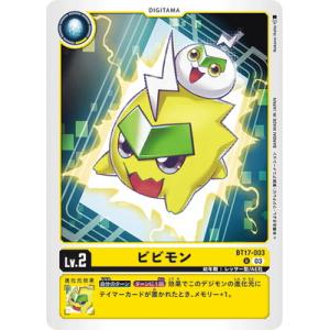 デジモンカードゲーム BT17-003 ビビモン U