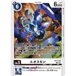 デジモンカードゲーム BT17-075 エオスモン U