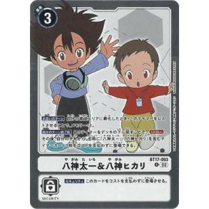 デジモン デジモンカードゲーム 【パラレル】BT17-093 八神太一＆八神