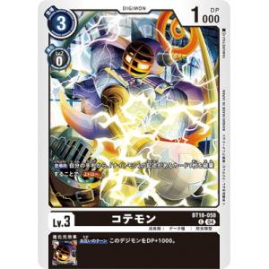 デジモンカードゲーム BT18-058 コテモン C